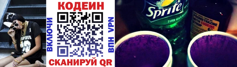 Кодеиновый сироп Lean Purple Drank  Нестеровская 